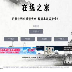 日常生活小常识大全