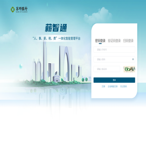 苏州银行薪智通