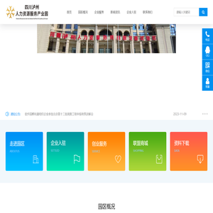 四川泸州人力资源服务产业园