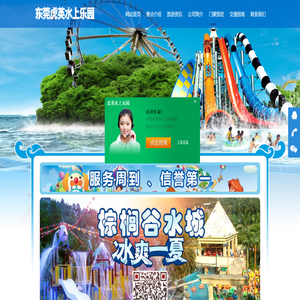 东莞虎英水上乐园