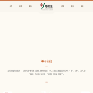 武汉旺缘饮食文化管理有限公司