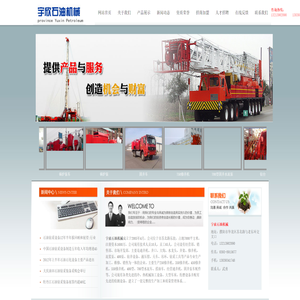 宇欣石油机械,网站首页