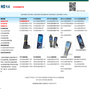 上海鸣盛无无锡办事处销售数据采集器,不干胶贴纸,标签打印机,盘点机绑定泰格,思讯,超赢,管家婆等收银软件