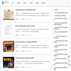 法律顾问