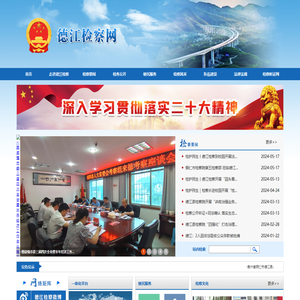 贵州省德江县人民检察院