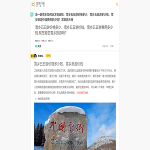 雪乡五日游价格多少钱