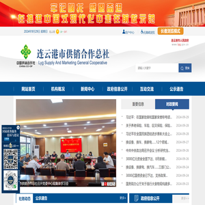 连云港市供销合作总社