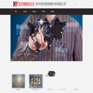 苏州圣特嘉智能科技有限公司