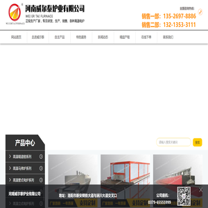 高温炉