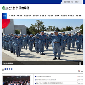延边大学融合学院
