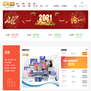 港澳资讯GAF10投教直播网