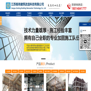 江苏既有建筑改造科技有限公司