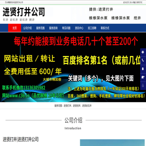 进贤打井