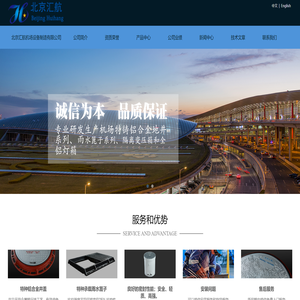北京汇航机场设备制造有限公司