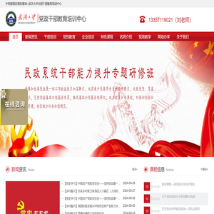 武汉大学培训中心/武汉大学干部培训/武汉教育培训