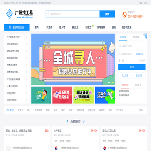 广州招聘人才网