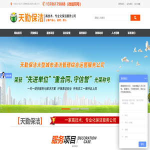长沙天道酬勤保洁服务有限公司