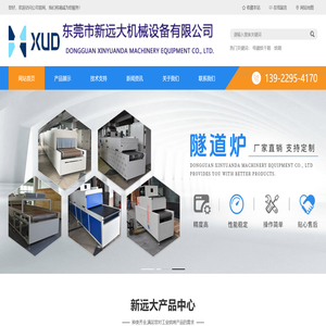 东莞非标工业烤箱,高温烤箱,隧道炉,