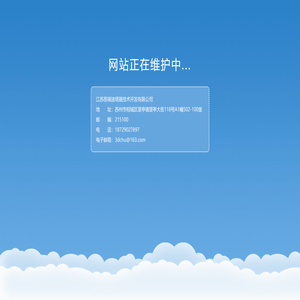 网站正在维护中