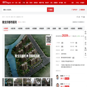 【宁波雅戈尔都市丽湾小区,二手房,租房】