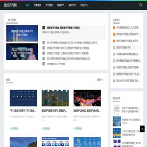 楚州天气网