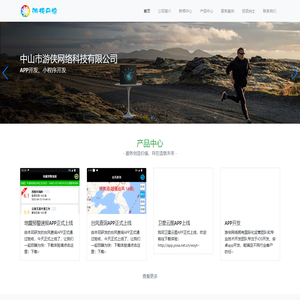 中山市游侠网络科技有限公司成立