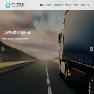 江苏中润物流有限公司