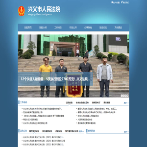 兴义市人民法院