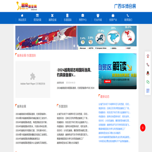 2024越南展会,越南展览会,中越商务,越南商务会展中心,越南建材展,越南工业机械展,越南国际贸易博览会