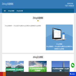 Zblog主题模板网