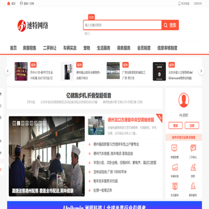 山东速特网络有限公司