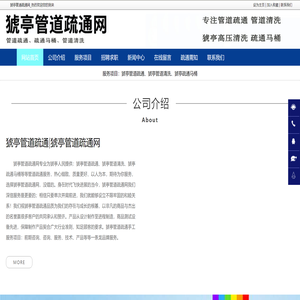 V亭管道疏通