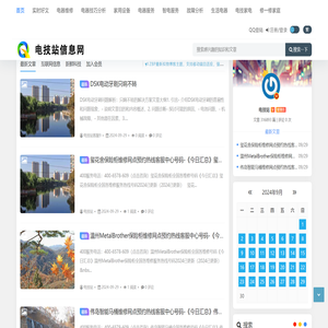 电技站