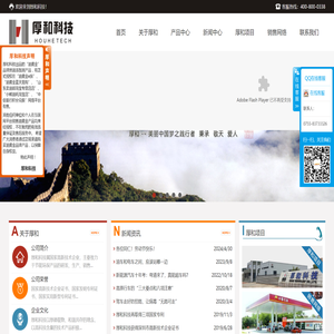 深圳市厚和科技有限公司