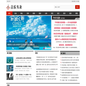 音乐头条