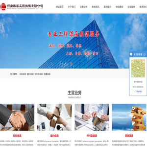 河南臻溪工程担保有限公司官方网站