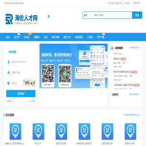 海伦招聘信息网