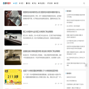 普车爱学