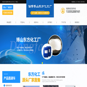 淄博东方化工