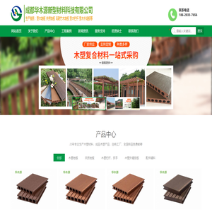 成都塑木地板厂家