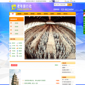 西安老年旅行社