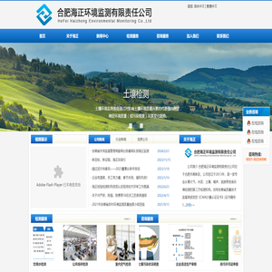 合肥海正环境监测有限责任公司