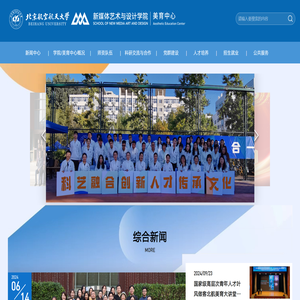 北航新媒体艺术与设计学院