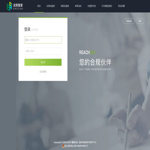 瑞欧EHS法规管家