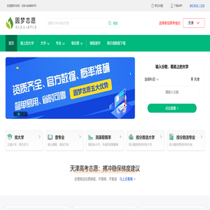 圆梦志愿首页