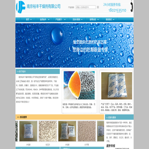 南京裕丰干燥剂有限公司