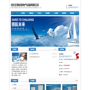 河北正德成套电气设备有限公司