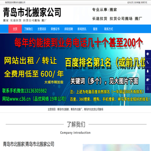 青岛市北搬家