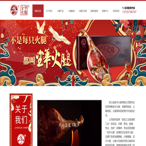 浙江省金华火腿有限公司