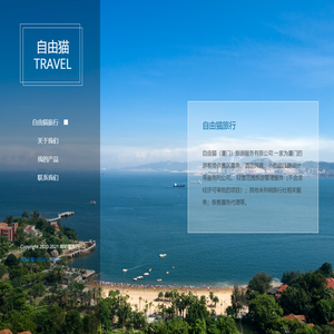 咪咕猫旅游有限公司